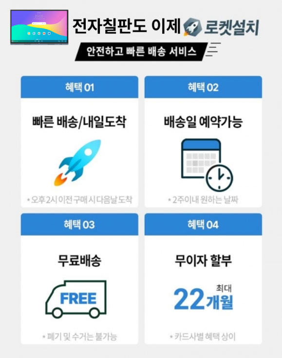 벤큐 전자칠판, 쿠팡과 함께 업계 최초 로켓배송, 로켓설치 서비스 시행 본문 이미지