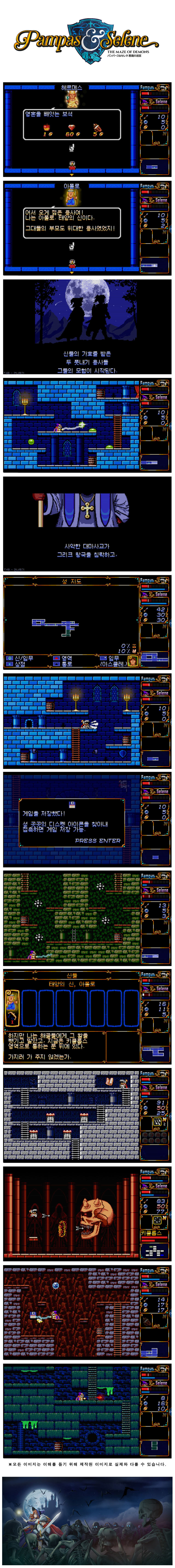 8-bit풍 액션 어드벤처 게임 “팜파스&셀레네” Steam으로 8월8일 한국어 버전 공식 발매 예정