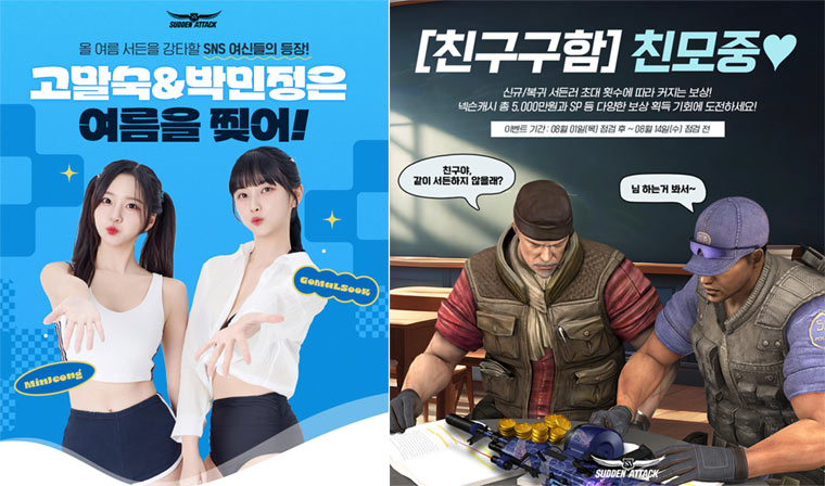 넥슨, ‘서든어택’에 인기 크리에이터 고말숙, 박민정 캐릭터 출시! 본문 이미지