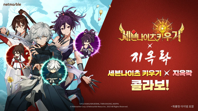 넷마블 ‘세븐나이츠 키우기’, 日 애니메이션 ‘지옥락’과 콜라보 업데이트 본문 이미지