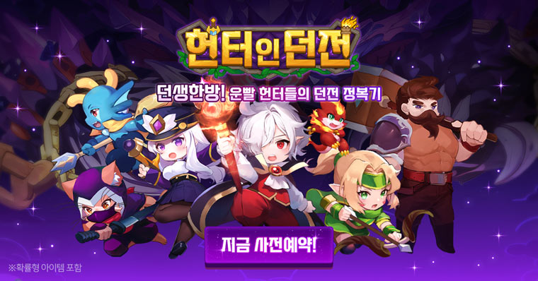 슈퍼플래닛, 멀티플레이 슈팅 RPG 기대작 ‘헌터 인 던전’ 사전예약 개시