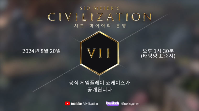 2K, ‘문명7’ 게임스컴 참가 기념 8월 20일 상세 콘텐츠 발표! 본문 이미지