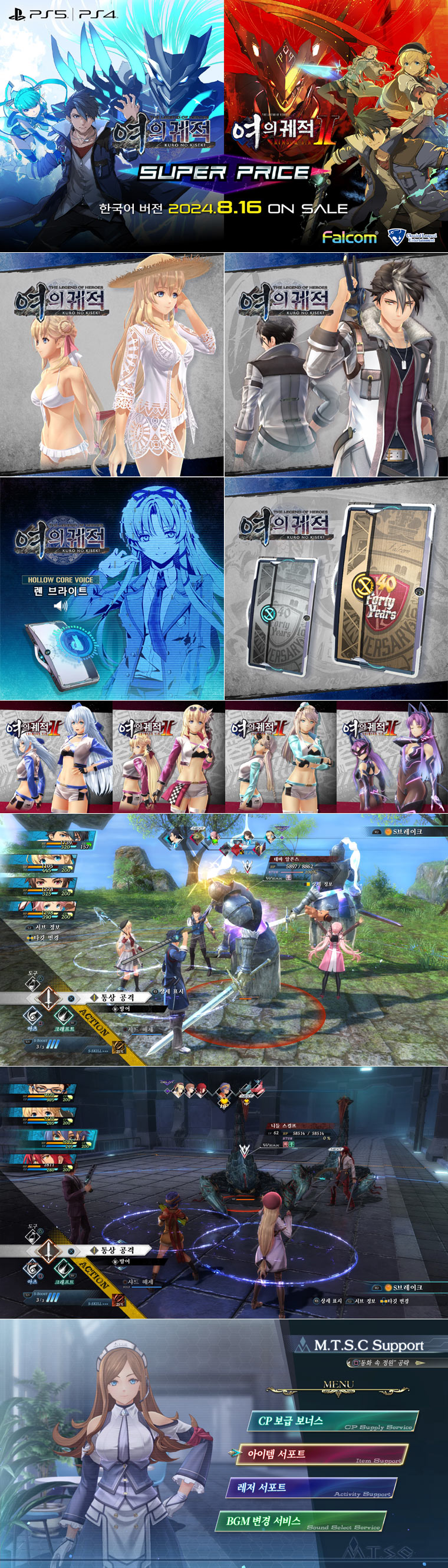 PS5 영웅전설 여의 궤적 SUPER PRICE 및 -CRIMSON SiN- SUPER PRICE 선주문판매 시작