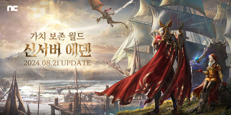 엔씨(NC), 리니지2M ‘가치 보존 월드, 신서버 에덴’ 사전예약 시작 본문 이미지