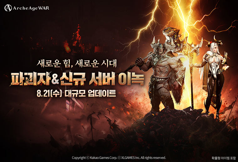 카카오게임즈 ‘아키에이지 워’, 여름 대규모 업데이트 사전예약 개시 본문 이미지