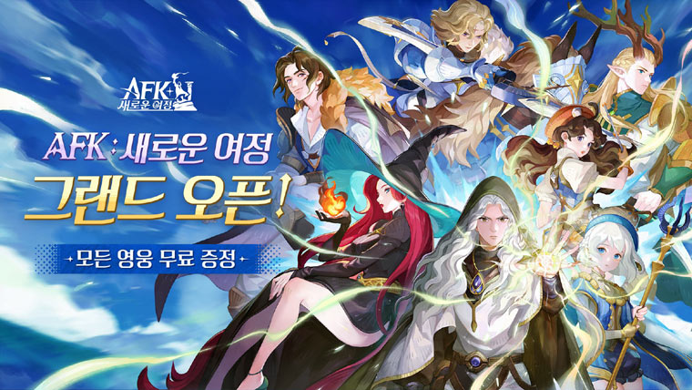 릴리스 게임즈, ‘AFK: 새로운 여정’ 한국 정식 서비스 오늘부터 본격 실시
