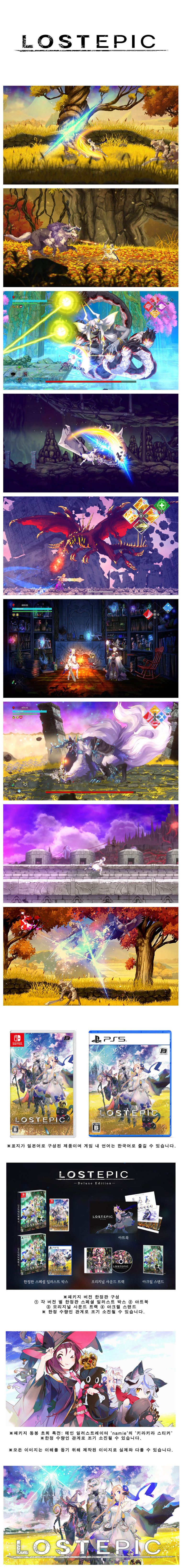 NS/PS5 전용 횡스크롤 탐색형 2D 액션 게임 ‘로스트 에픽’ 패키지 버전 한국어화 정식 발매 본문 이미지