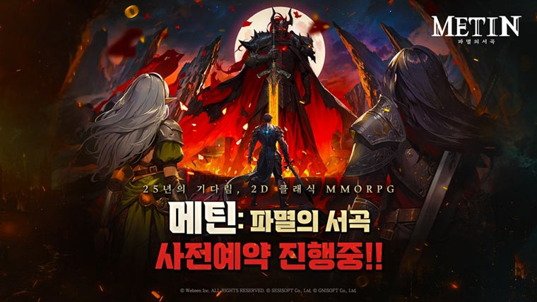 2D 클래식 MMORPG ‘메틴: 파멸의 서곡’ 사전예약 진행 중 본문 이미지