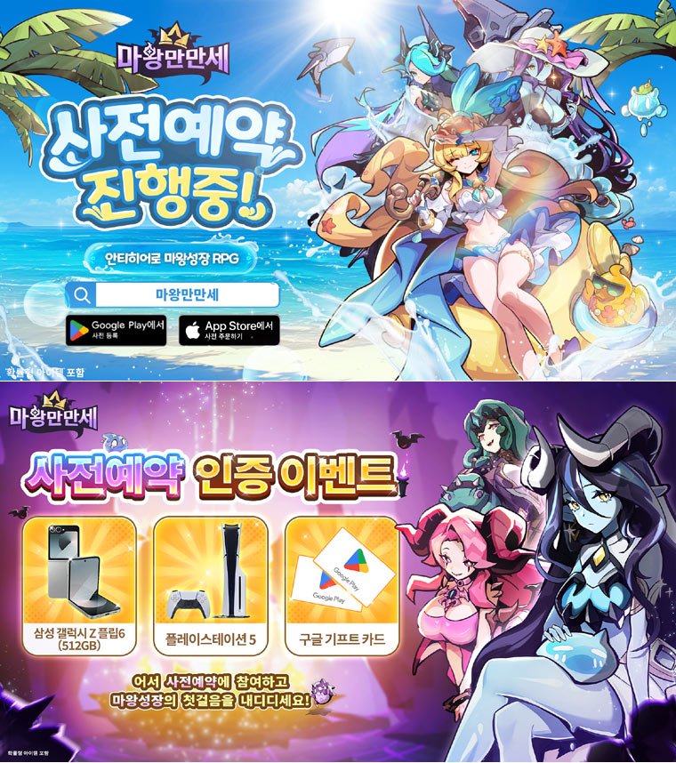 신개념 안티히어로 마왕성장 RPG! ‘마왕만만세’, 사전예약 시작 본문 이미지