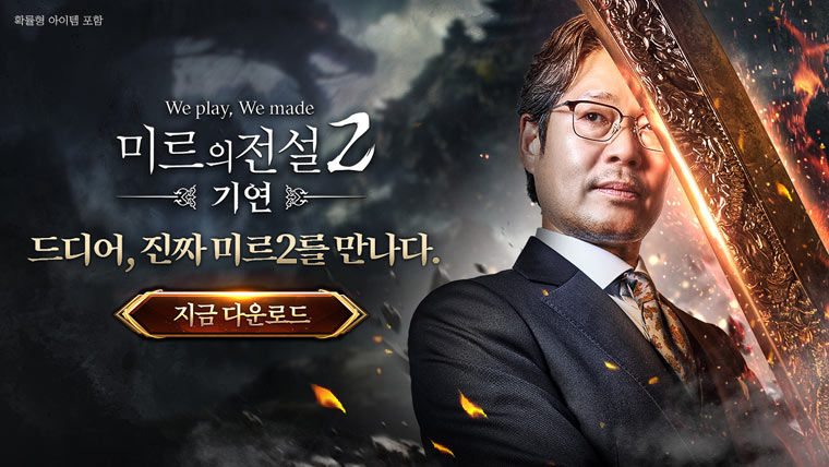 ‘미르의 전설2’ 23년 만에 원작사 직계 버전 ‘기연’으로 정식 출시 본문 이미지