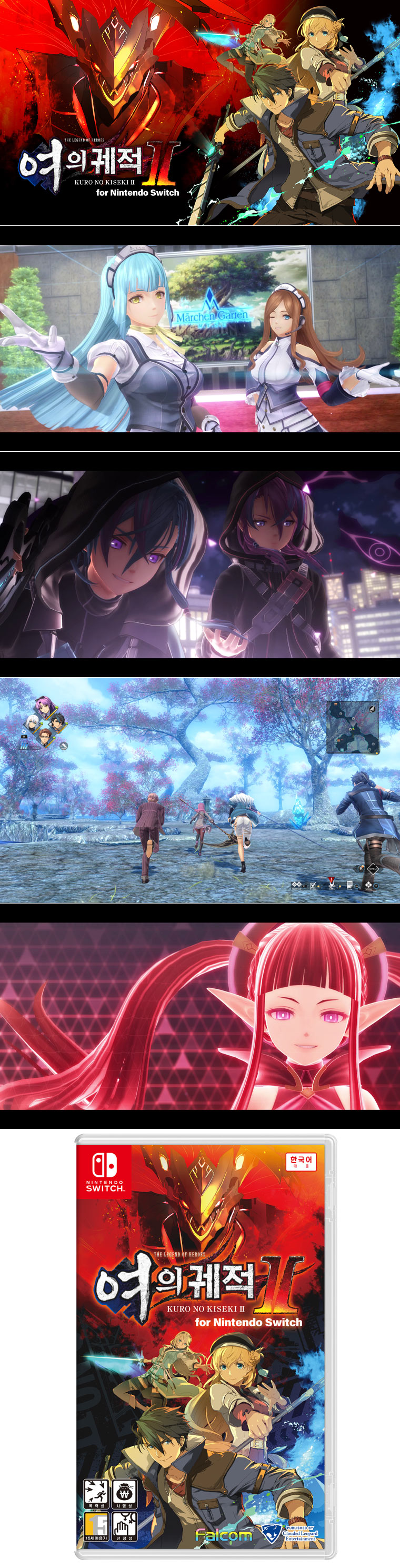 ‘영웅전설 여의 궤적 Ⅱ for Nintendo Switch ’ 2024년 8월 16일 패키지 제품 국내 정식 발매 본문 이미지