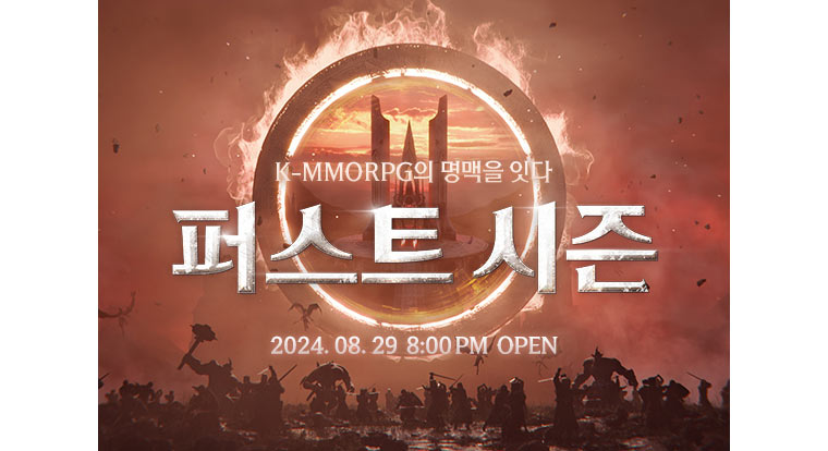 DK온라인, ‘퍼스트 시즌’ 서버 오픈 이벤트 공개 본문 이미지