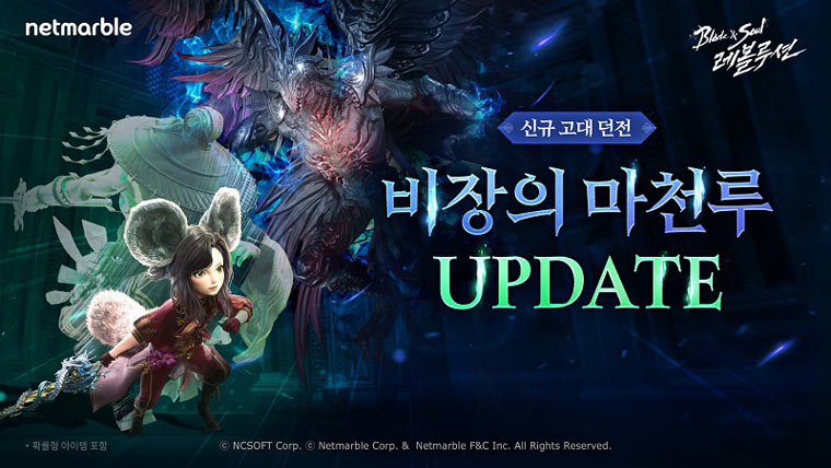 넷마블 ‘블레이드 &amp; 소울 레볼루션’,  신규 고대 던전 등 대규모 업데이트 실시    본문 이미지