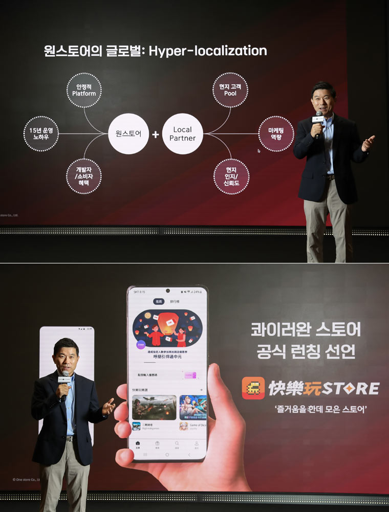 원스토어, ‘하이퍼 로컬라이제이션’으로 해외 진출 본격 나선다! 본문 이미지