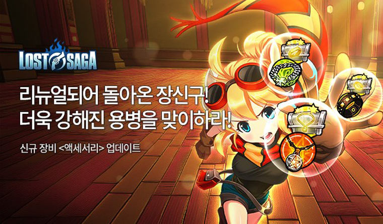 밸로프, ‘로스트사가’ 신규 장비 ‘액세서리’ 도입 및 가을맞이 이벤트 실시 본문 이미지