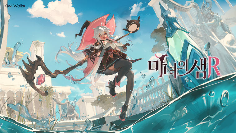 ‘마녀의 샘R’, 닌텐도 스위치 및 PS5 콘솔 버전 출시!