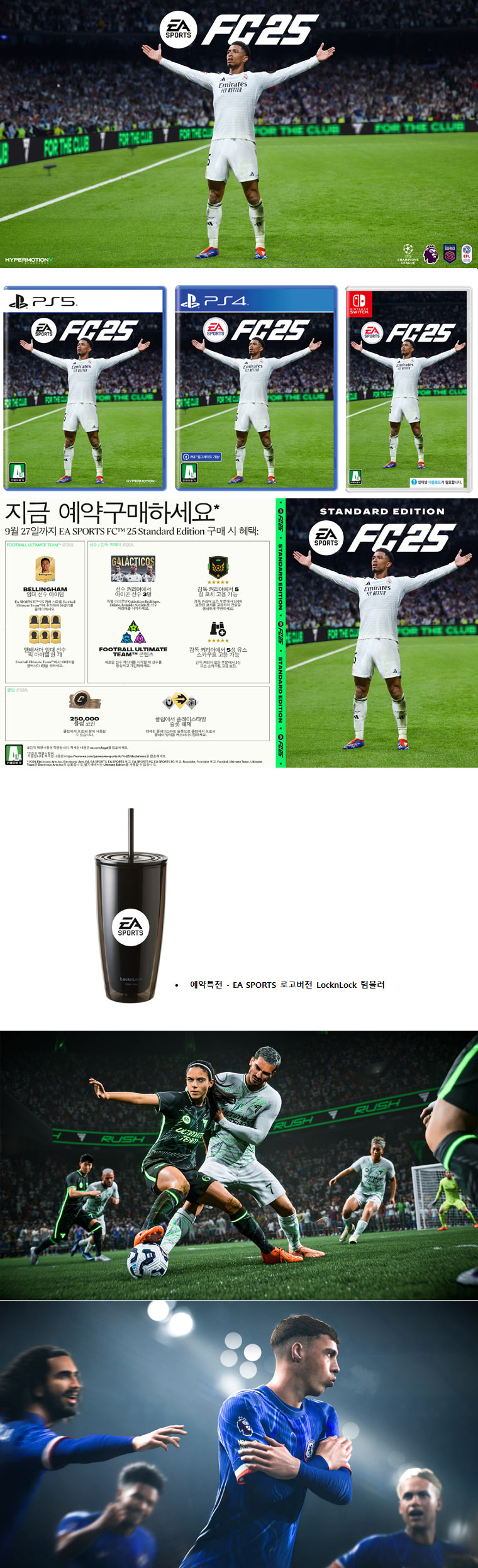 ‘EA SPORTS FC™ 25’  패키지 제품 2024년 8월 30일 예약판매 개시
