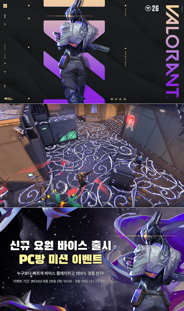 라이엇 게임즈, 발로란트 신규 요원 ‘바이스’ 출시 본문 이미지