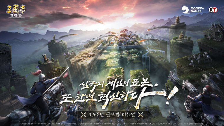 ‘삼국지 전략판’ 글로벌 리뉴얼 영상 공개…역대급 업데이트 진행 본문 이미지