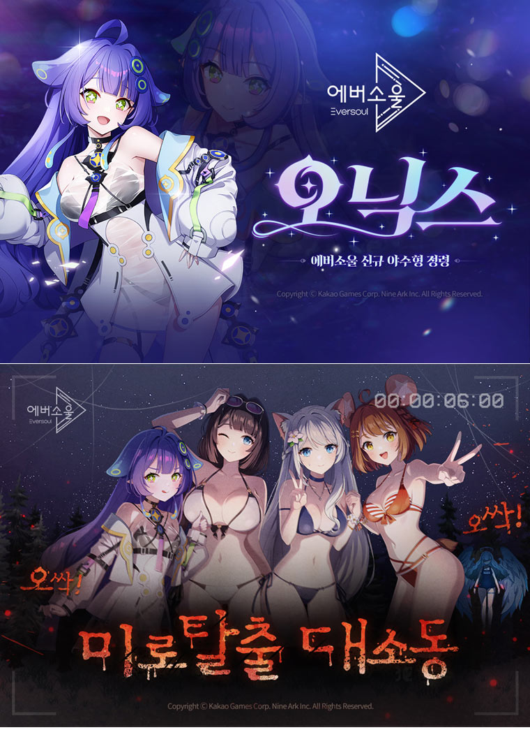 카카오게임즈, 모바일 수집형 RPG ‘에버소울’ 야수형 정령 ‘오닉스’ 및 여름 이벤트 업데이트 본문 이미지