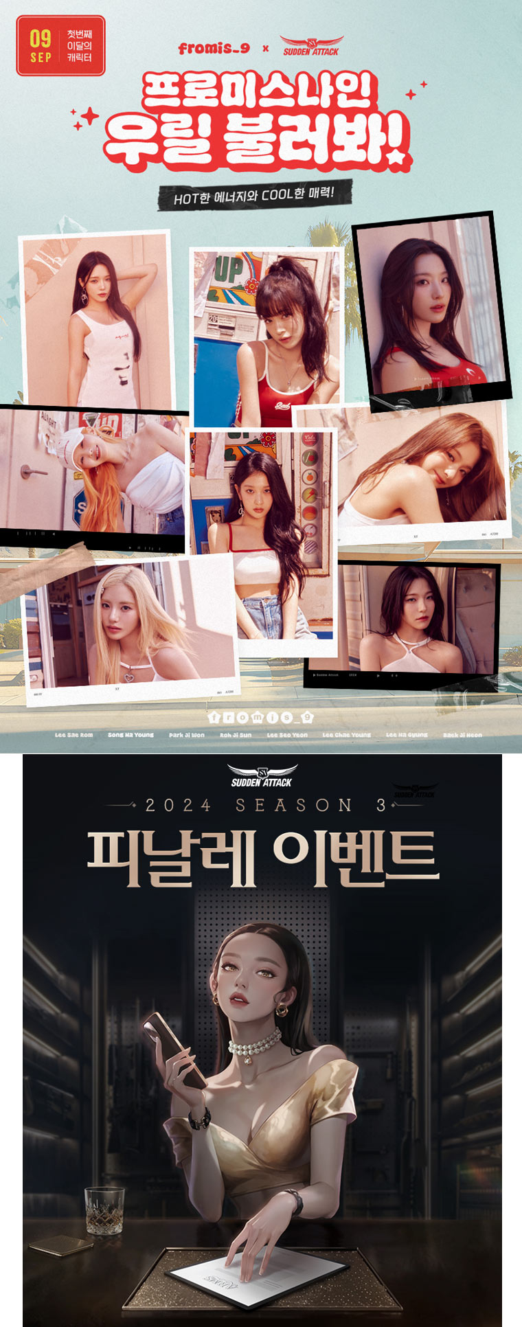 넥슨, ‘서든어택’ 세 번째 ‘프로미스나인’ 캐릭터 출시! 본문 이미지