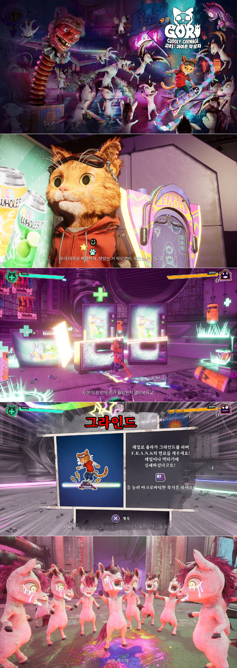 ‘고리: 귀여운 학살자’ PC, PS4, PS5 및 닌텐도 스위치 한국어판 다운로드 버전 오늘 출시