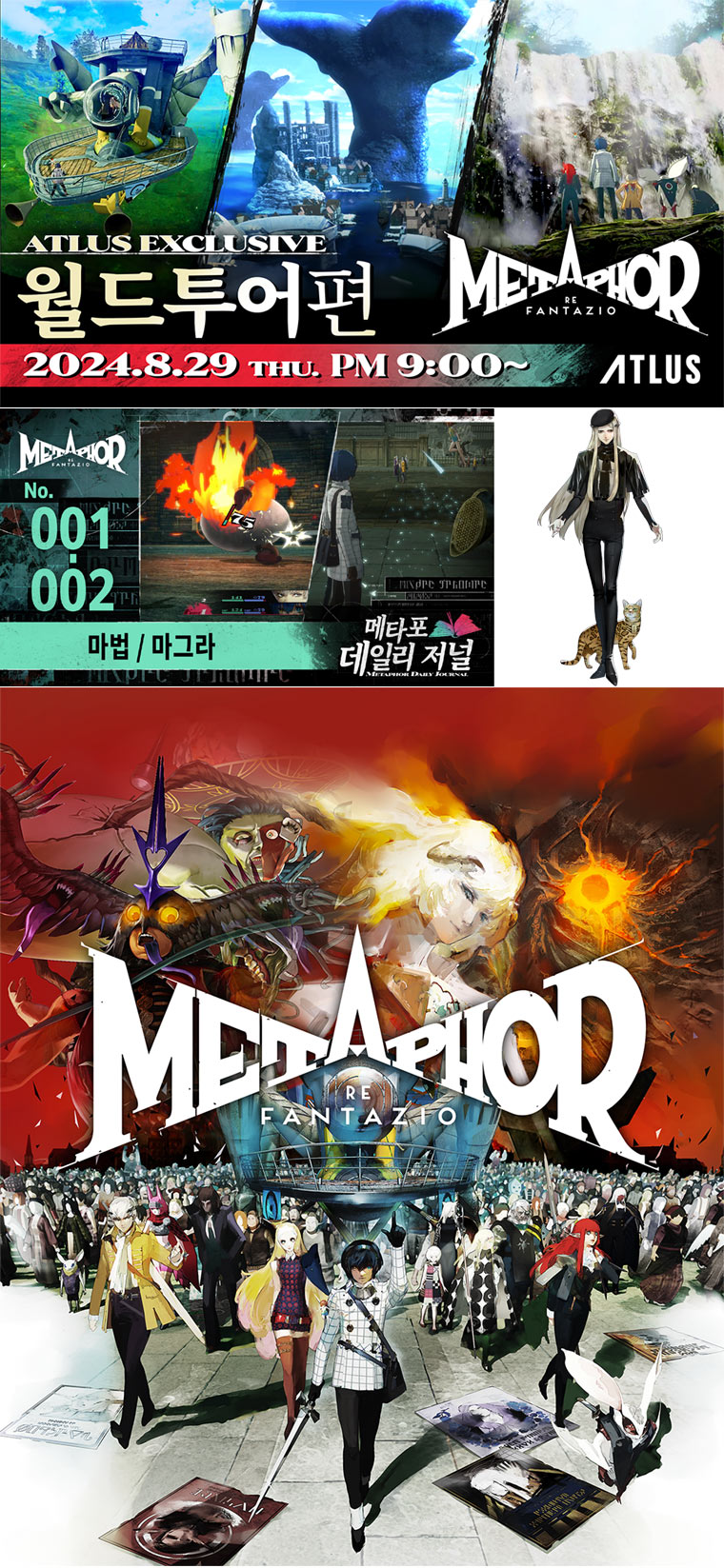 ATLUS Exclusive ‘메타포: 리판타지오’ 월드투어편 공개 본문 이미지