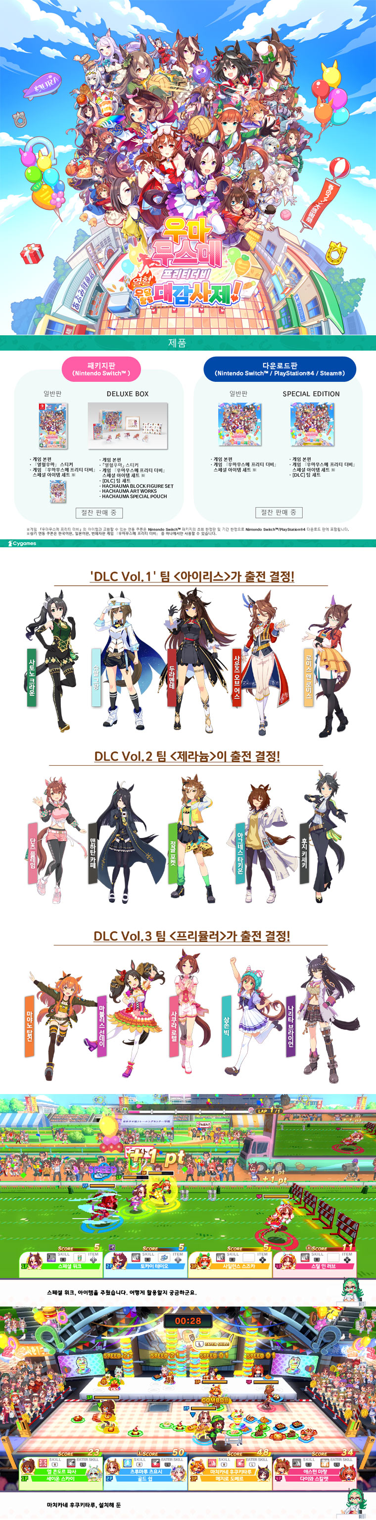 우마무스메 프리티 더비 열혈 우당탕탕 대감사제! 오늘 8월 30일(금)발매!