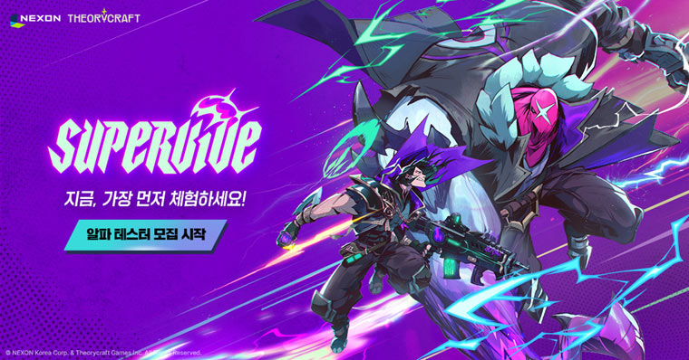 넥슨, 신규 PC 게임 ‘슈퍼바이브’ 9월 20일 국내 첫 클로즈 알파 테스트 실시! 본문 이미지