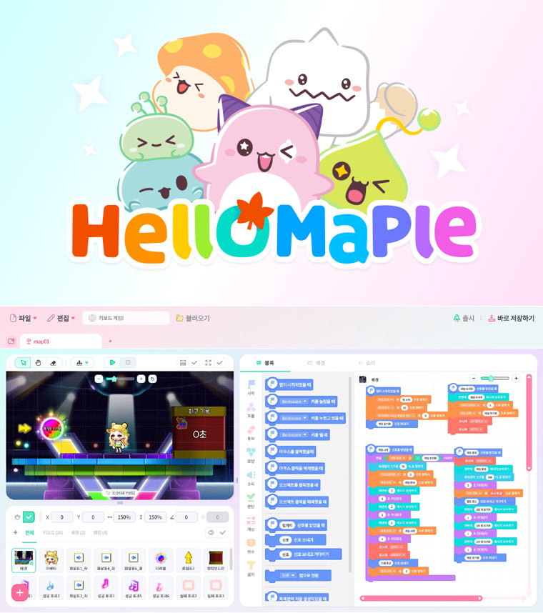 넥슨, 무료 코딩 플랫폼 ‘헬로메이플(HelloMaple)’ 정식 론칭 본문 이미지