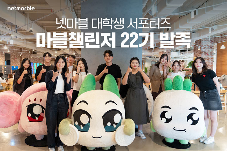 넷마블, 대학생 서포터즈 ‘마블챌린저’ 22기 발대식 개최 본문 이미지