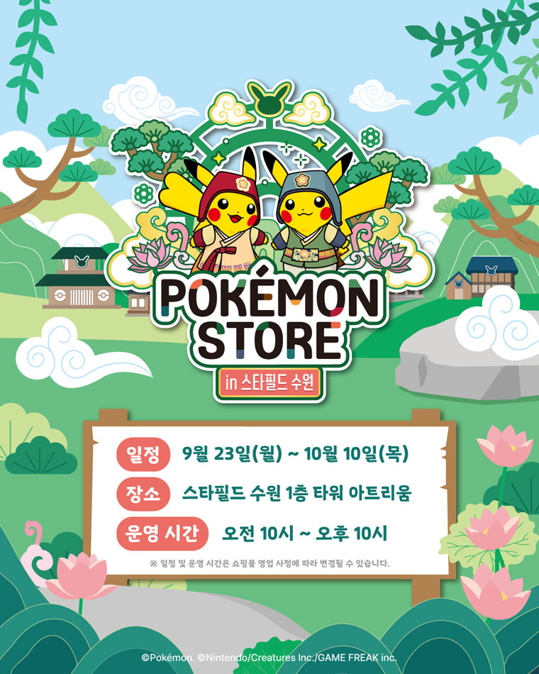 ㈜포켓몬코리아, 스타필드 수원에서 가을맞이 포켓몬 팝업스토어 운영 본문 이미지