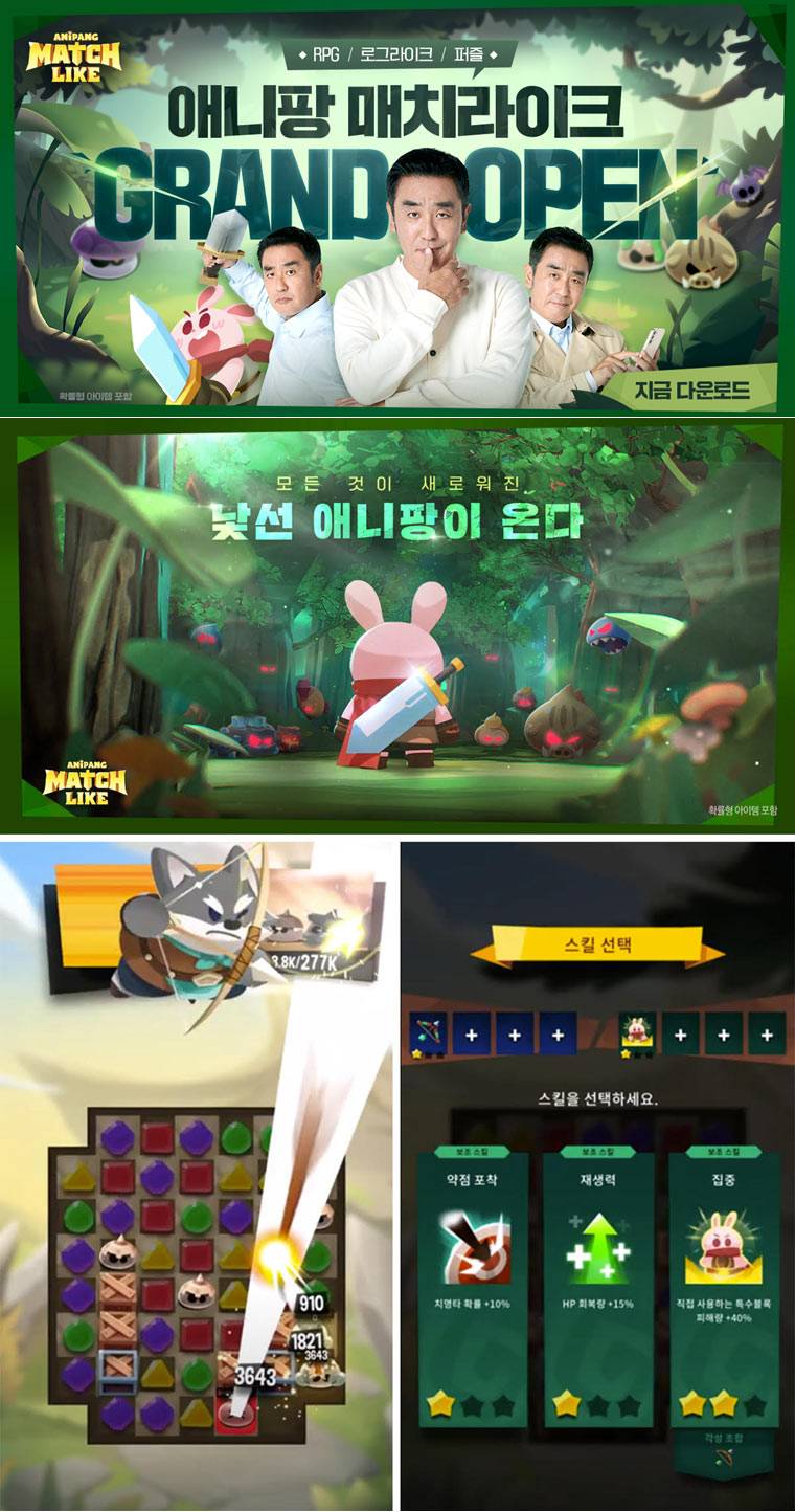 몬스터&난타전으로 돌아온 애니팡 신작 ‘애니팡 매치라이크’ 정식 출시 본문 이미지