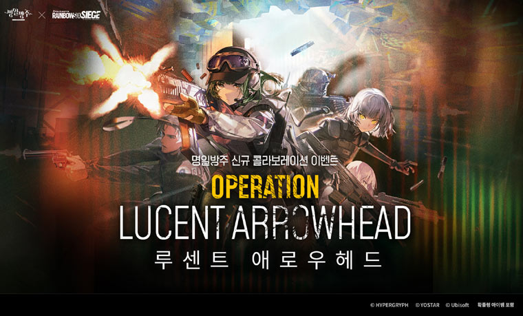 모바일 게임 ‘명일방주’와 레인보우 식스: 시즈 컬래버레이션 실시! 본문 이미지