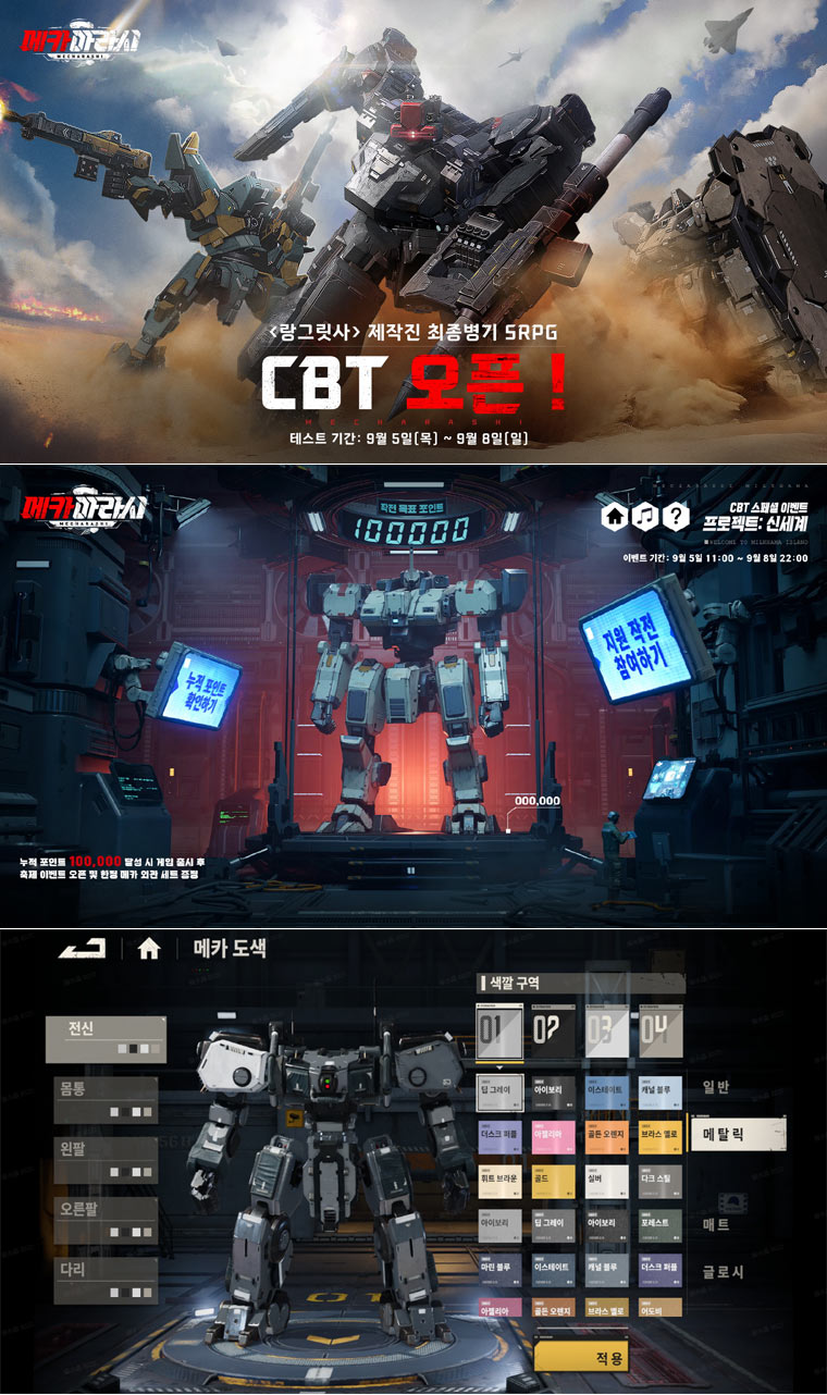 랑그릿사 제작진 ‘블랙잭 스튜디오’의 최신작,  SRPG ‘메카아라시’ CBT 실시