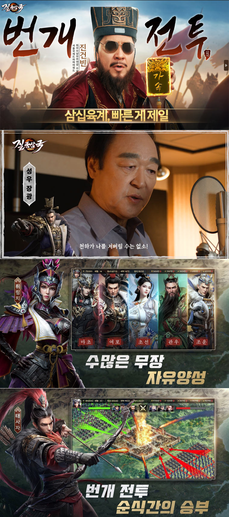 번개 전투 삼국 전략 SLG ‘질풍삼국’ 사전 예약 오픈