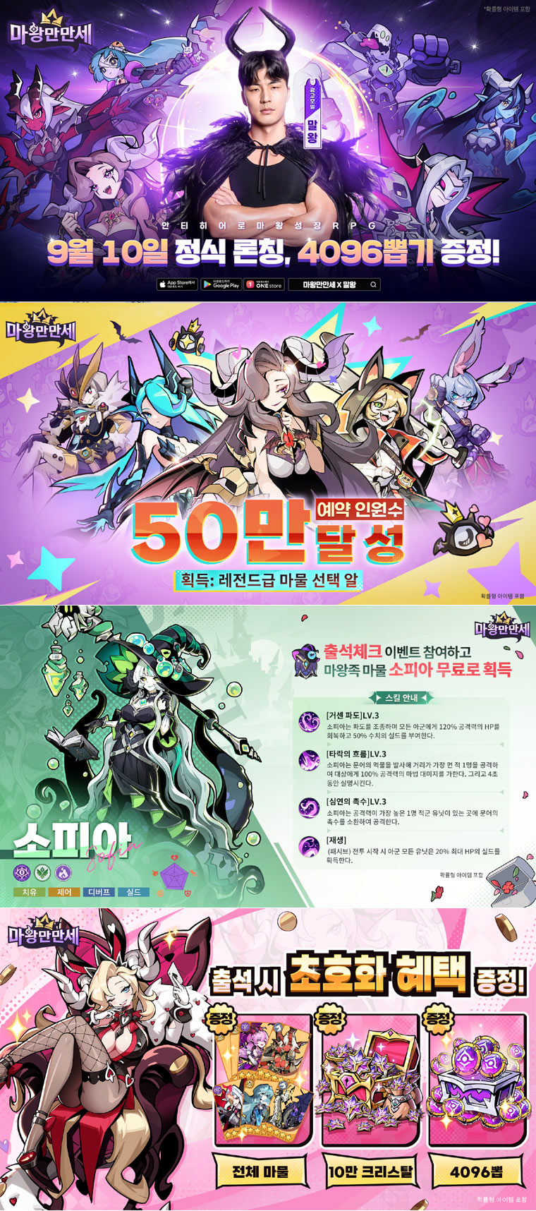 신개념 안티히어로 방치형 RPG ‘마왕만만세’, 정식 서비스 시작 본문 이미지