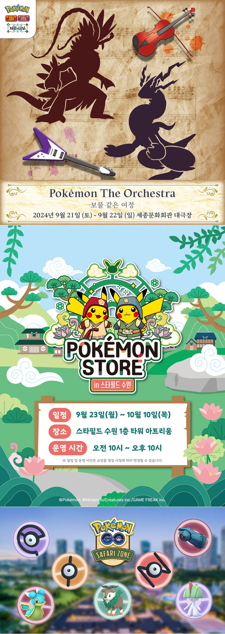 9월은 포켓몬의 달! 온가족이 함께 즐길 수 있는 포켓몬 세상으로 초대! 본문 이미지