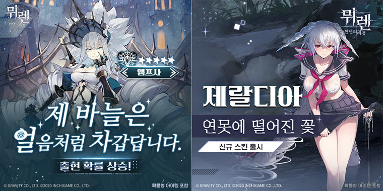 그라비티, 서브컬처 RPG 신작 ‘뮈렌: 천년의 여정’ 신규 에피소드 업데이트 실시! 본문 이미지