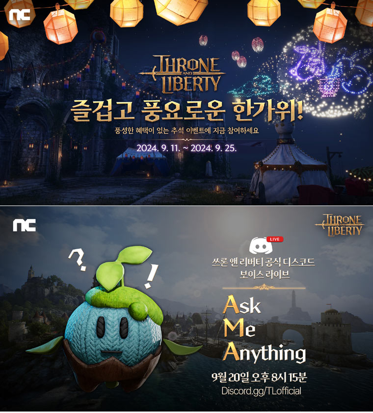 엔씨소프트 ‘TL’, 추석 맞이 이벤트와 디스코드 라이브 방송 진행 본문 이미지