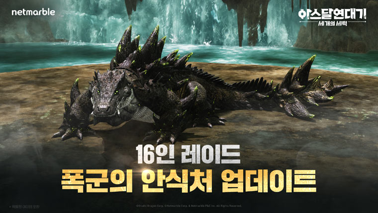 넷마블, ‘아스달 연대기: 세 개의 세력’ 16인 레이드 ‘폭군의 안식처’ 업데이트 본문 이미지