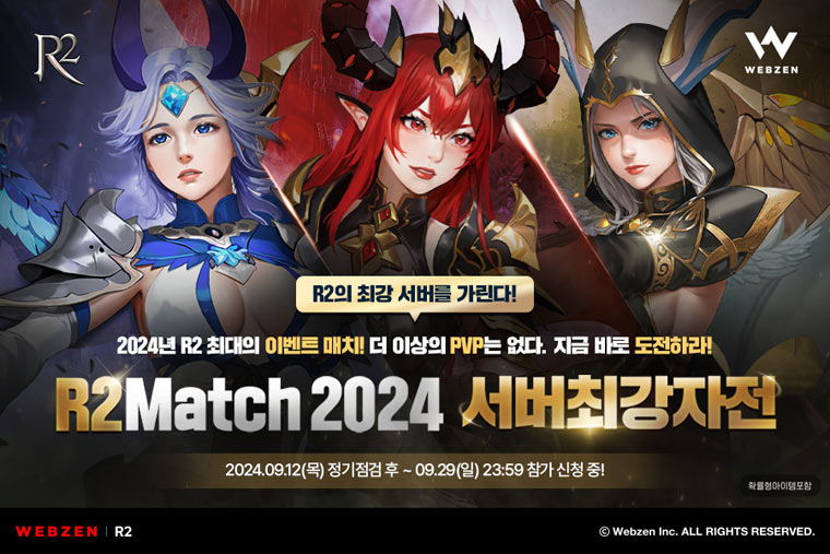 웹젠 ‘R2’, PvP 대회 ‘R2Match 2024’ 참가자 모집 본문 이미지