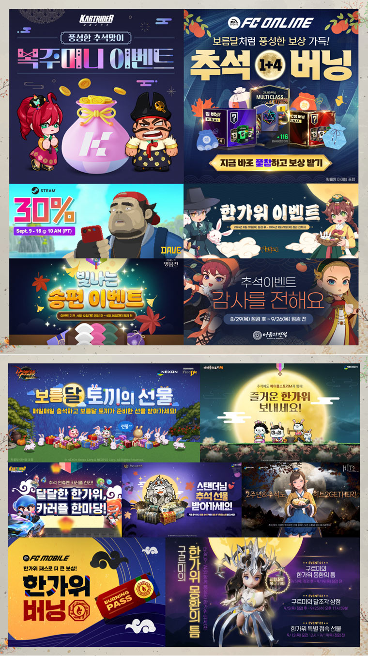 넥슨, 인기 게임 14종에서 추석 기념 이벤트 진행! 본문 이미지