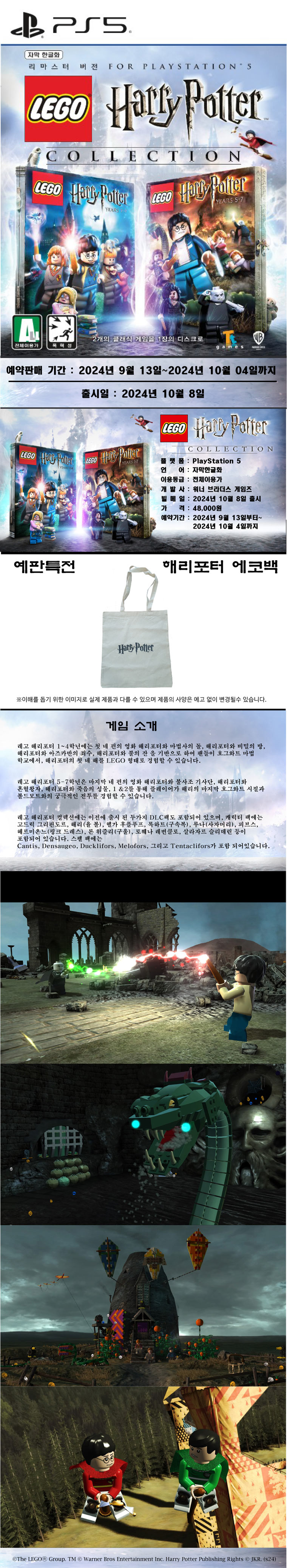 한글판 ‘레고 해리 포터 컬렉션’ 리마스터버전 PS5 예약 판매 개시
