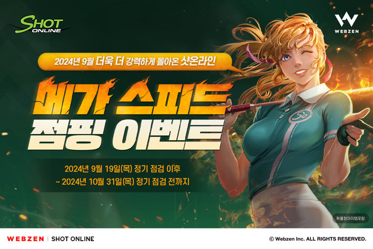 웹젠, ‘샷온라인’ 고속 성장 지원하는 스피드 점핑 이벤트 진행 본문 이미지
