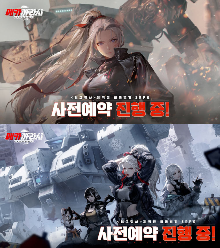 랑그릿사 제작진 최신작 SPRG ‘메카아라시’ 사전예약 시작