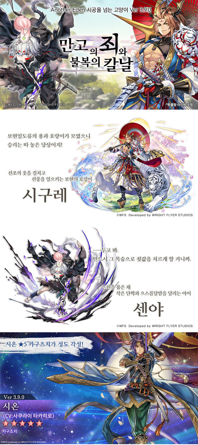 Another Eden 시공을 넘는 고양이, 신규 외경 ‘만고의 죄와 불복의 칼날’ 9월 19일 업데이트 본문 이미지