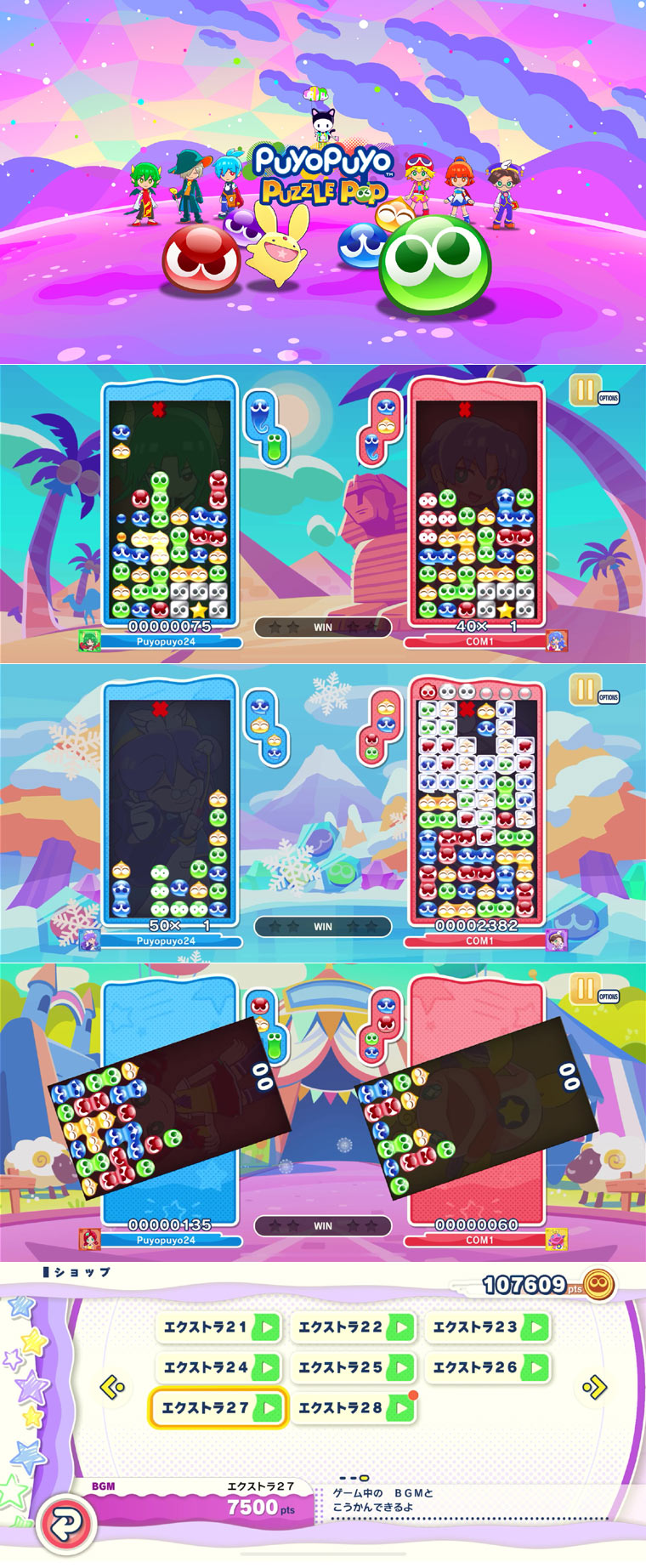 Apple Arcade ‘뿌요뿌요 퍼즐 팝’ 9월 19일(목)에 업데이트 제6탄 배포! 본문 이미지