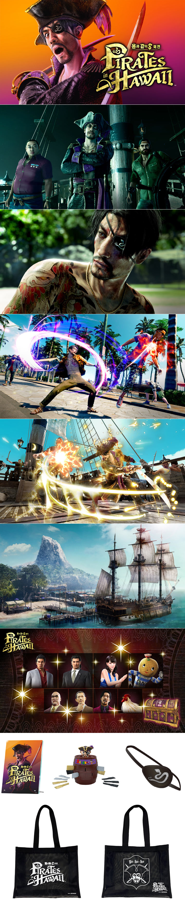 ‘용과 같이8 외전 Pirates in Hawaii’ 2025년 2월 28일(금) 발매 결정! 주요 출연진도 대거 공개!