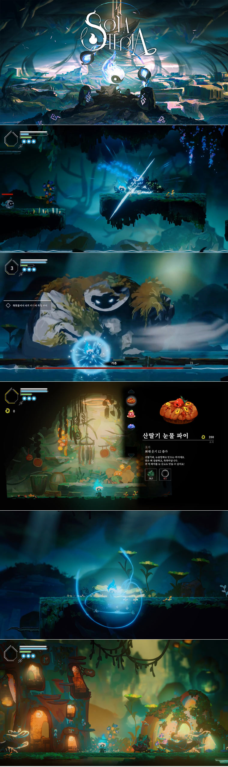 스튜디오 두달, 2D 액션 메트로바니아 ‘솔라테리아’ 도쿄게임쇼 2024 출전 본문 이미지
